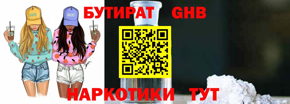 БУТИРАТ BDO 33%  Вход с VPN  Реж 