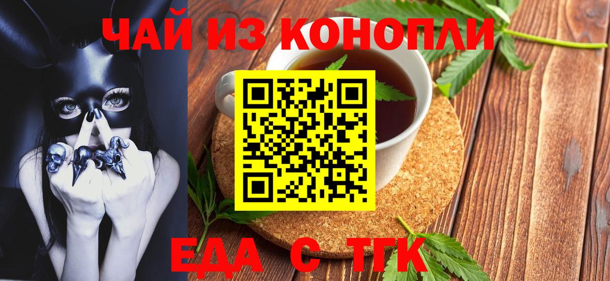 Еда ТГК марихуана  Вход с VPN  Реж 