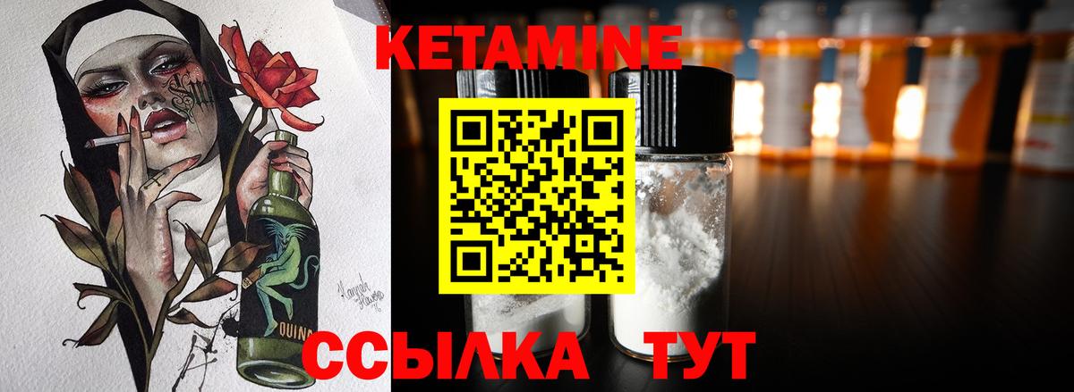 КЕТАМИН ketamine  Вход с VPN  Реж  Кетамин VHQ 