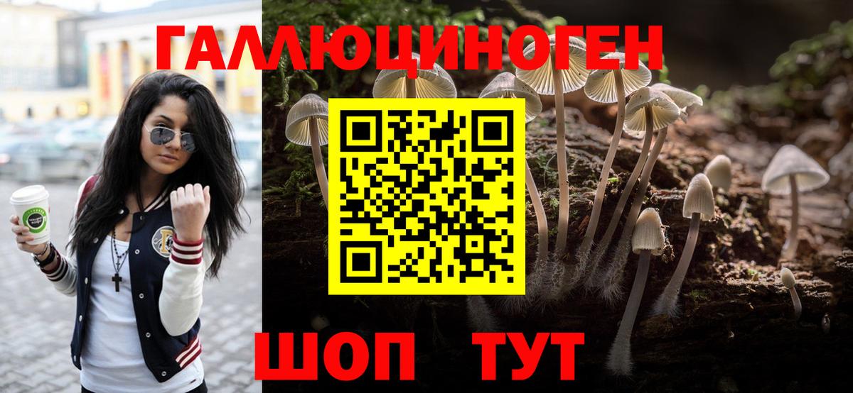 Галлюциногенные грибы ЛСД Реж